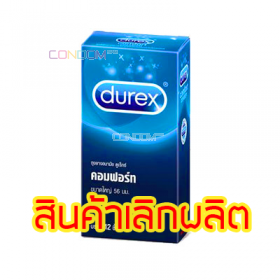 ถุงยางอนามัย Durex Comfort แพ็ค 12 ชิ้น (ใหญ่ 56 mm)