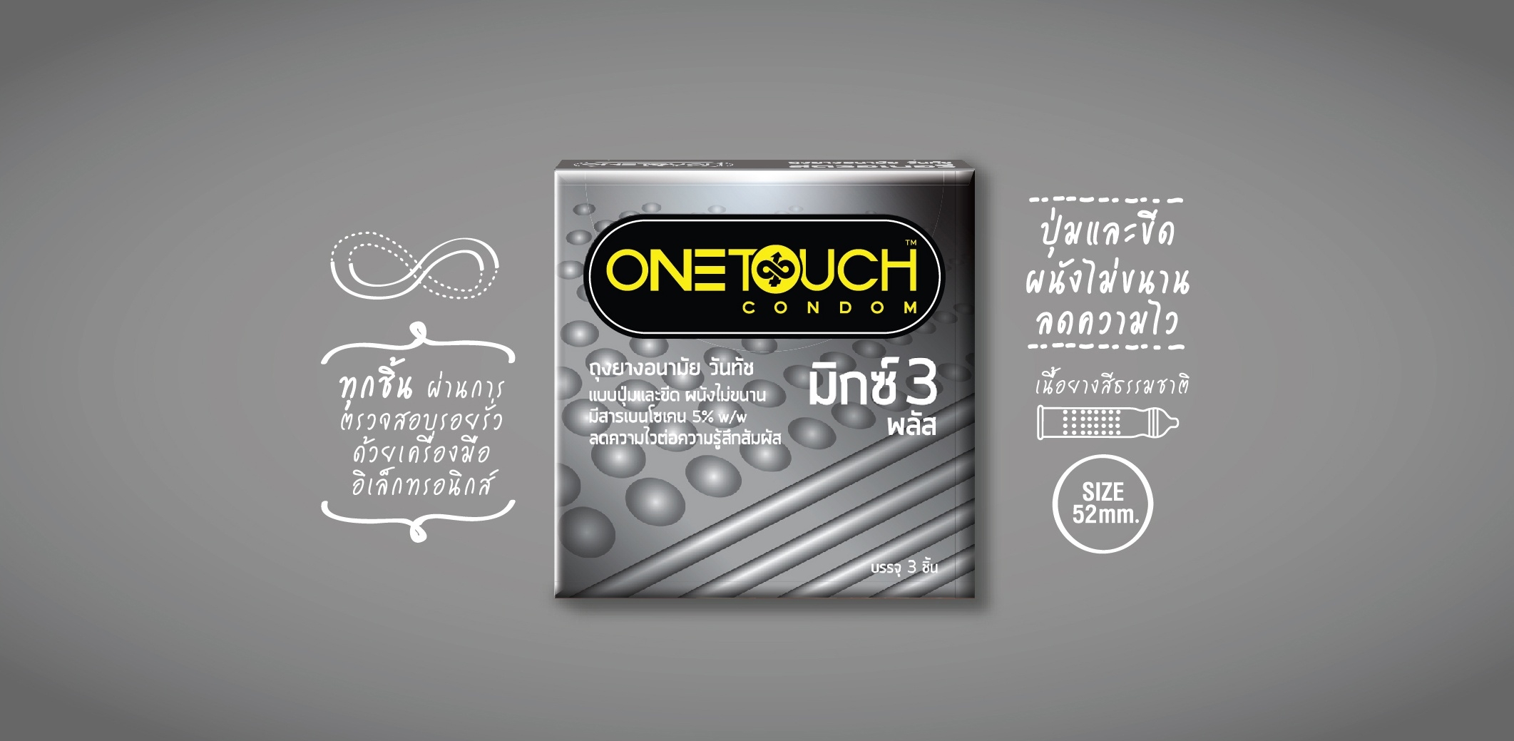ถุงยางอนามัย One Touch Mixx 3 (ปุ่มและขีด)