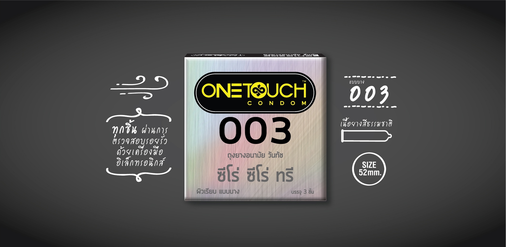 One Touch 003 (วันทัช 003)
